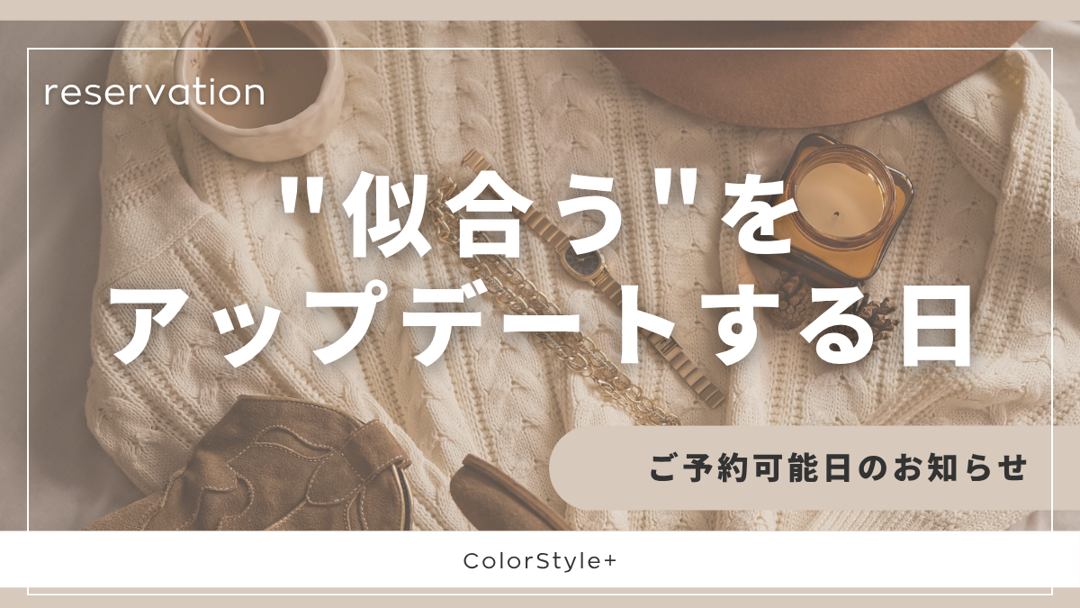 【11月・12月】ご予約可能日のお知らせ