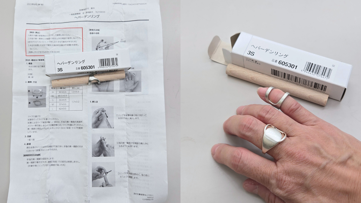 へバーデンリング